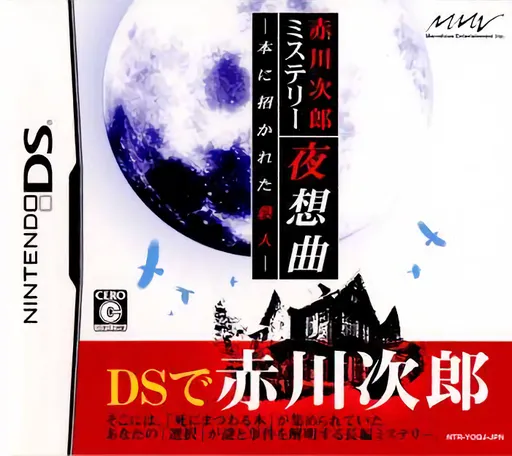 Akagawa Jirou Mystery - Yasoukyoku - Hon ni Manekareta Satsujin (Japan)